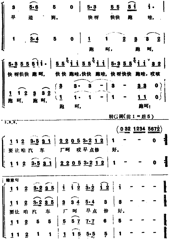 两个汽车司机