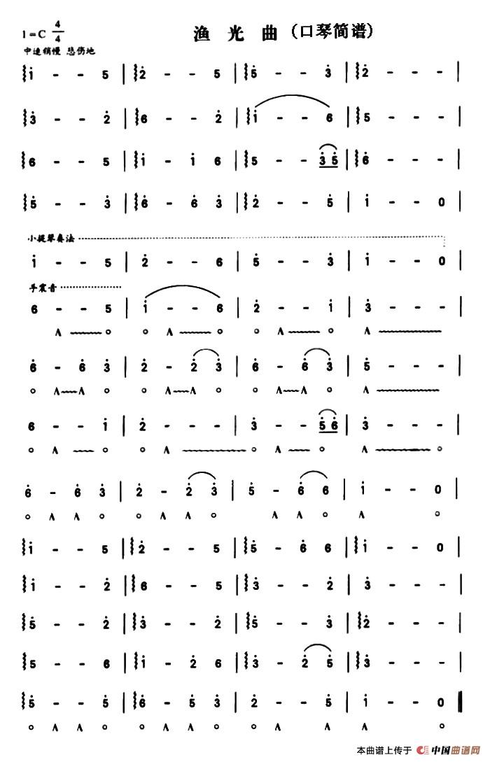 渔光曲口琴谱