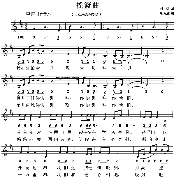 摇篮曲简谱(施光南作曲)
