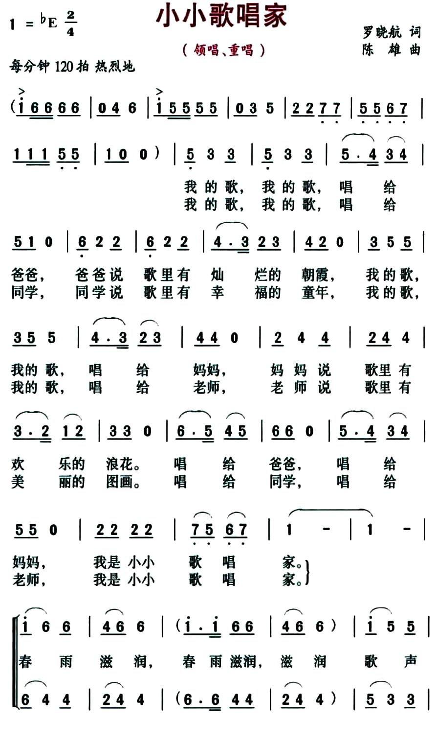 小小歌唱家简谱(陈雄作曲)