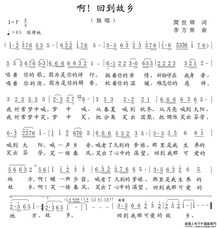 啊！回到故乡（关世辉词 左正德曲）