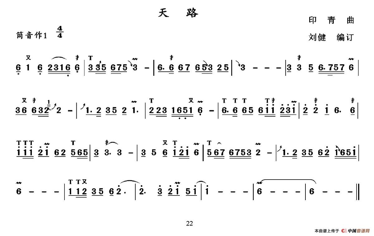 天路