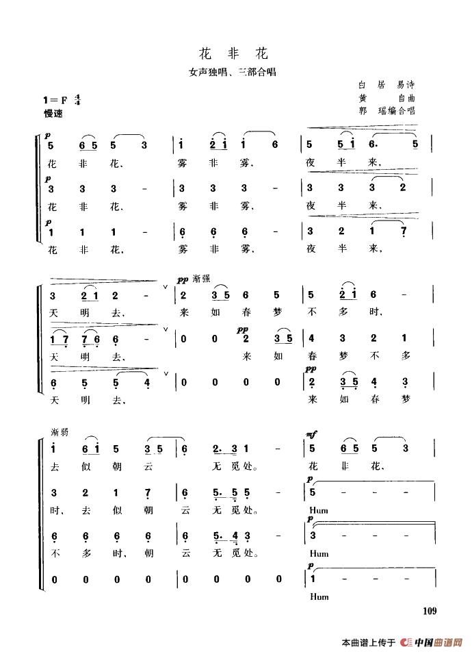 花非花（女声独唱+三部合唱）