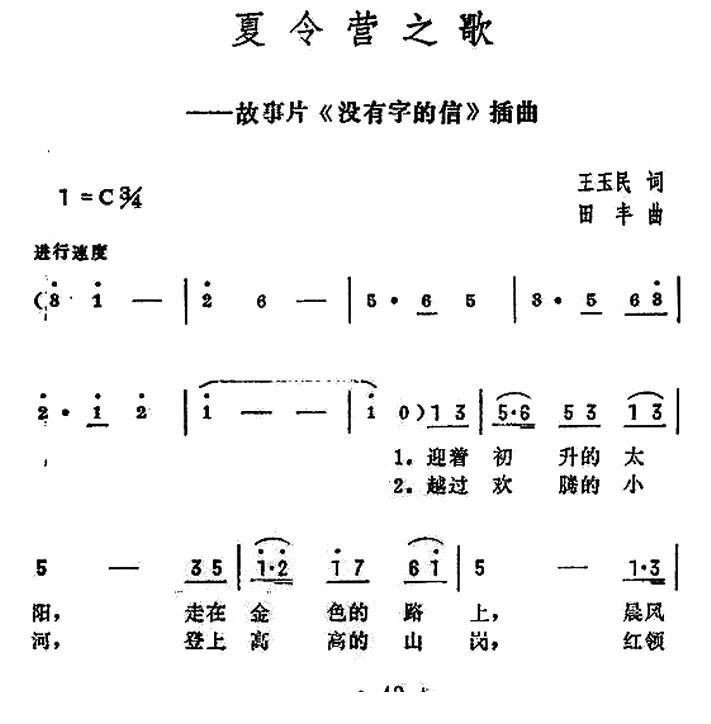 夏令营之歌简谱(田丰作曲)