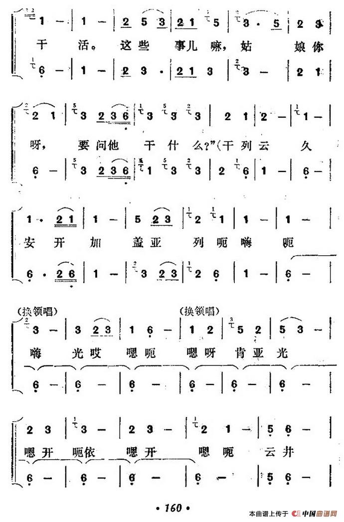 嘎所（大歌、声音歌）合唱谱