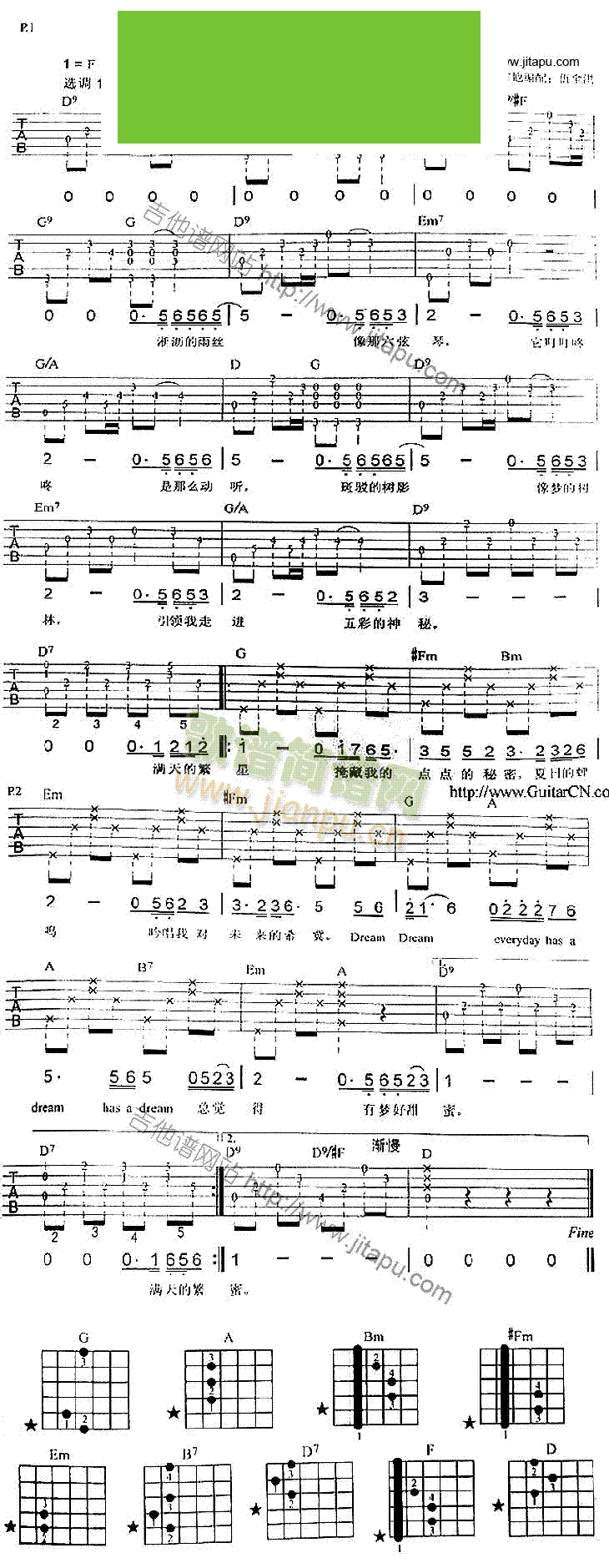 《有梦好甜蜜》（胡彦斌演唱）吉他谱