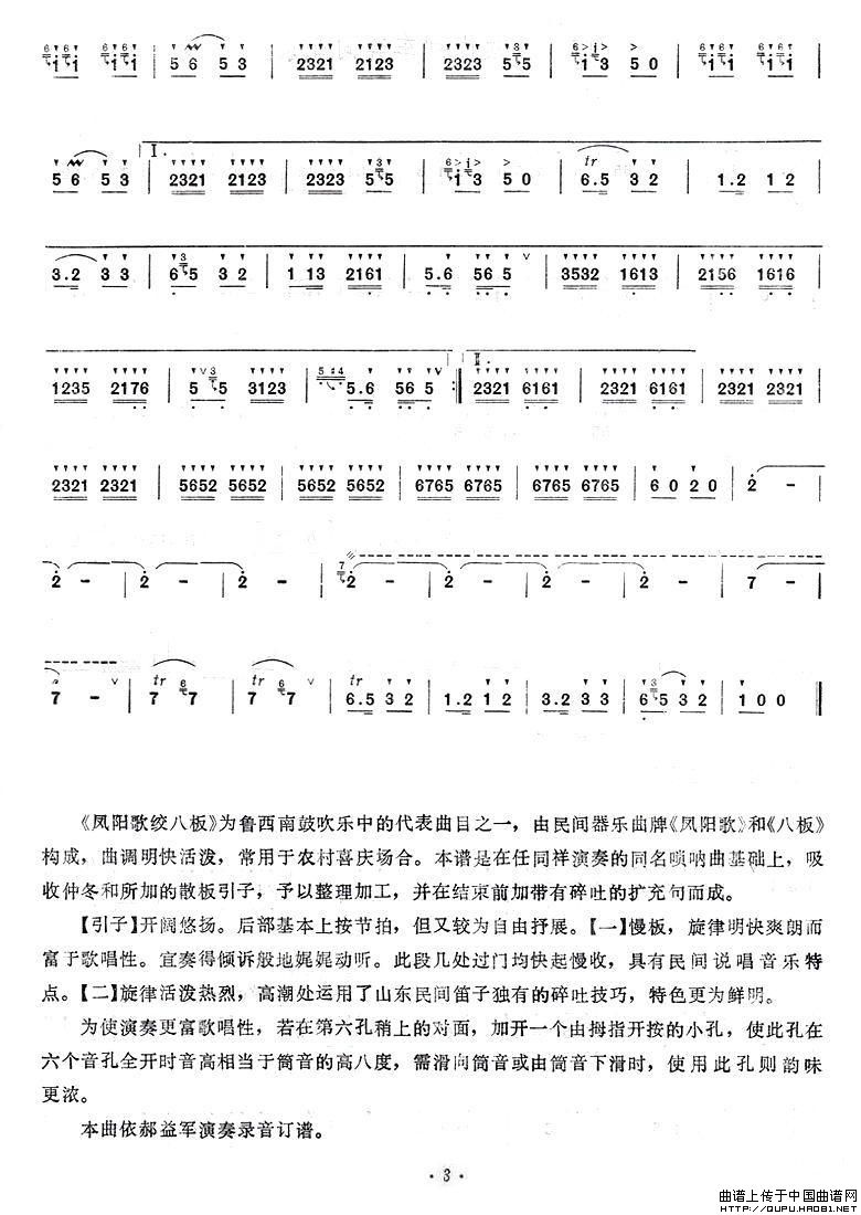 凤阳歌绞八板