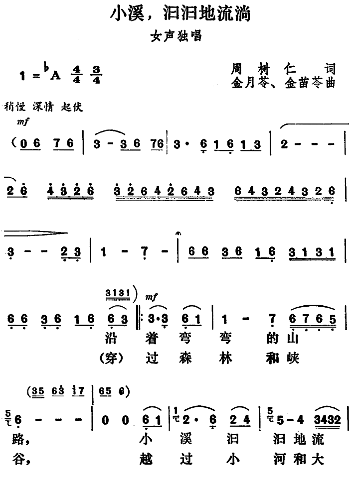 小溪，汩汩地流淌曲谱