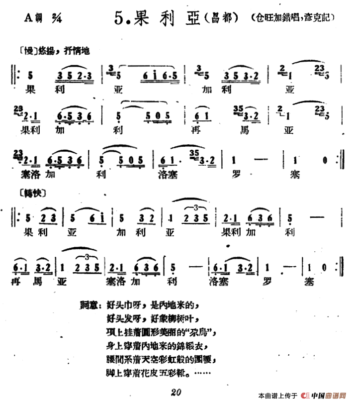 藏族民歌舞曲选：果利亚