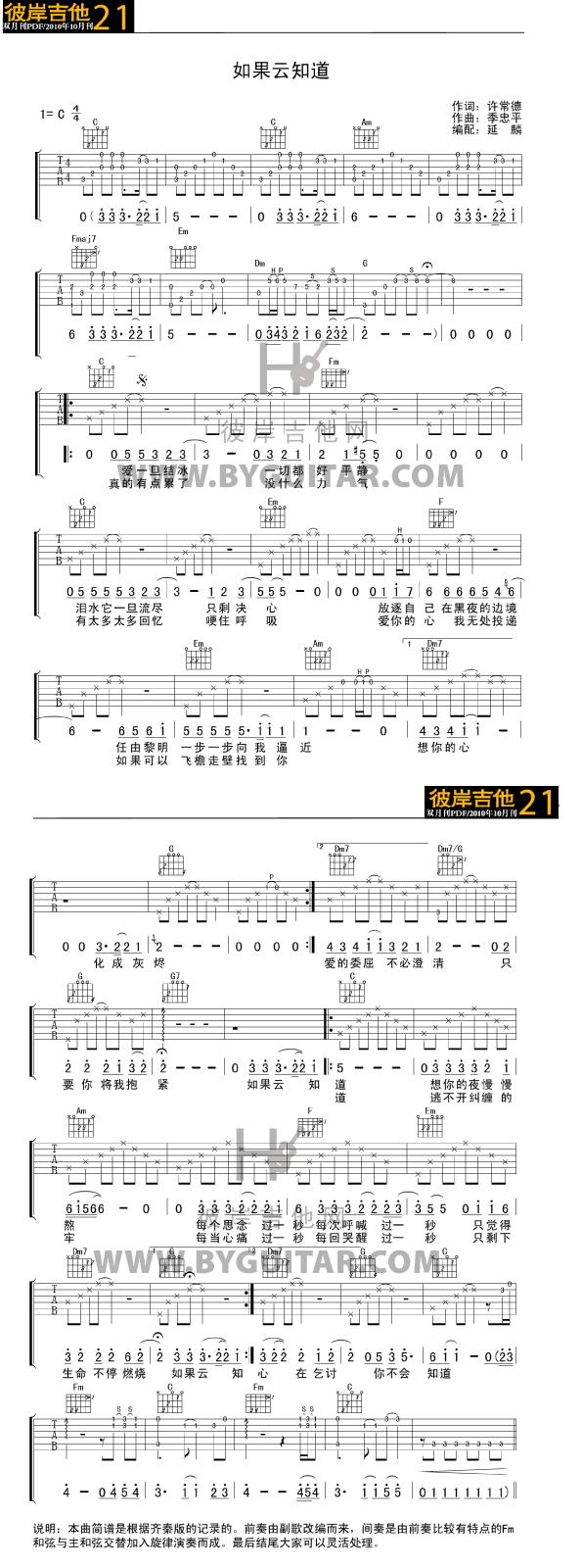 如果云知道 -许茹芸吉他谱