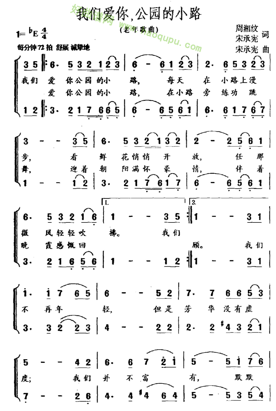 《我们爱你，公园的小路》 合唱谱