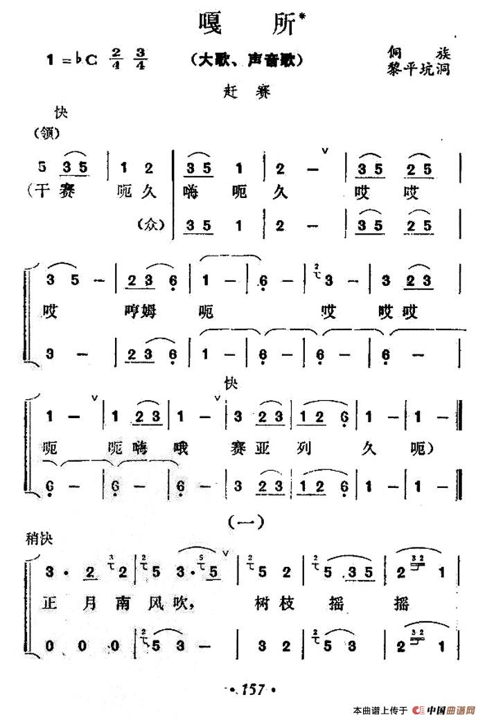 嘎所（大歌、声音歌）合唱谱