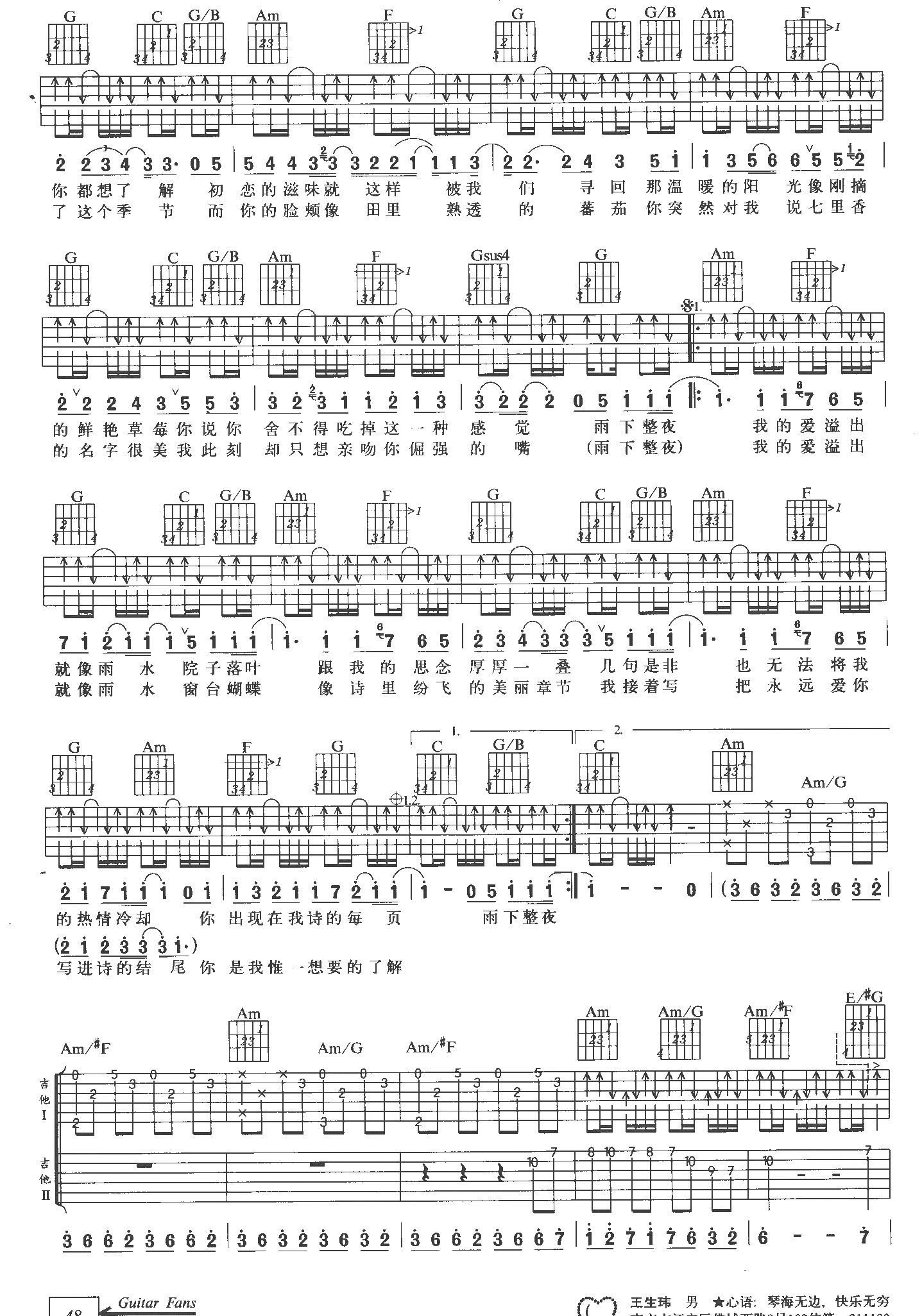 七里香2吉他谱