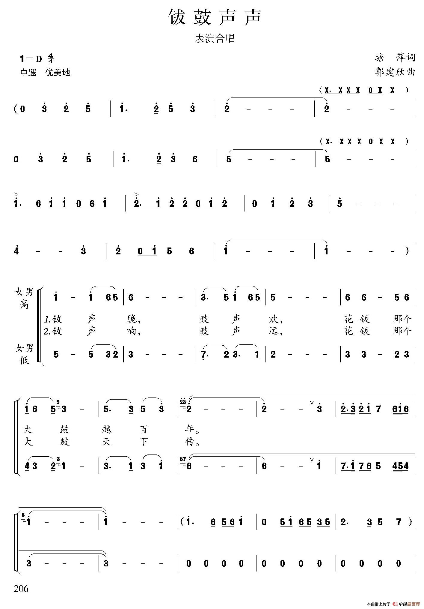 钹鼓声声合唱谱
