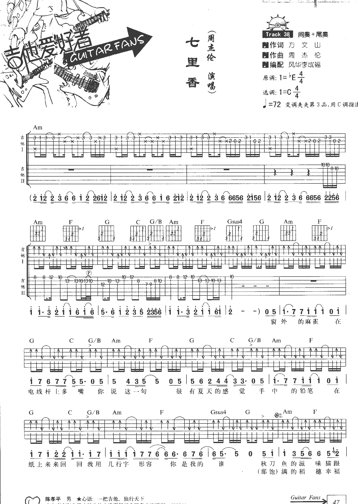 七里香2吉他谱