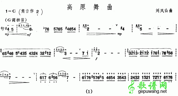 【高原舞曲笛子谱】高原舞曲笛子曲谱