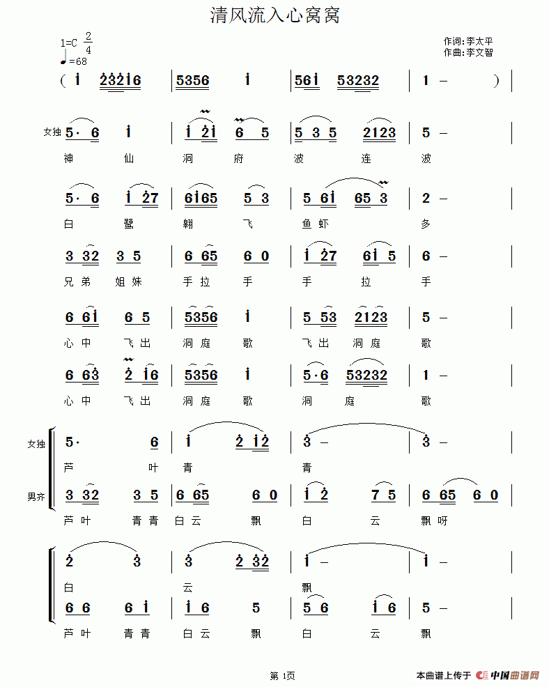 清风流入心窝窝合唱谱