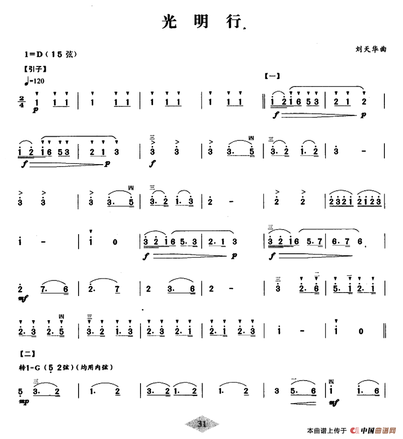 光明行（刘天华曲、3个版本）