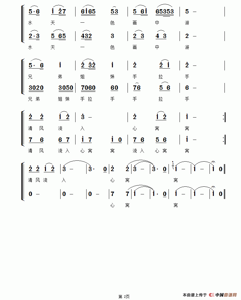 清风流入心窝窝合唱谱