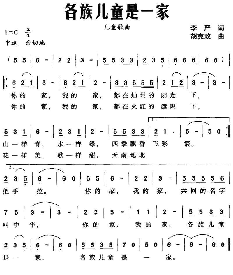 各族儿童是一家（胡克政曲 胡克政词）