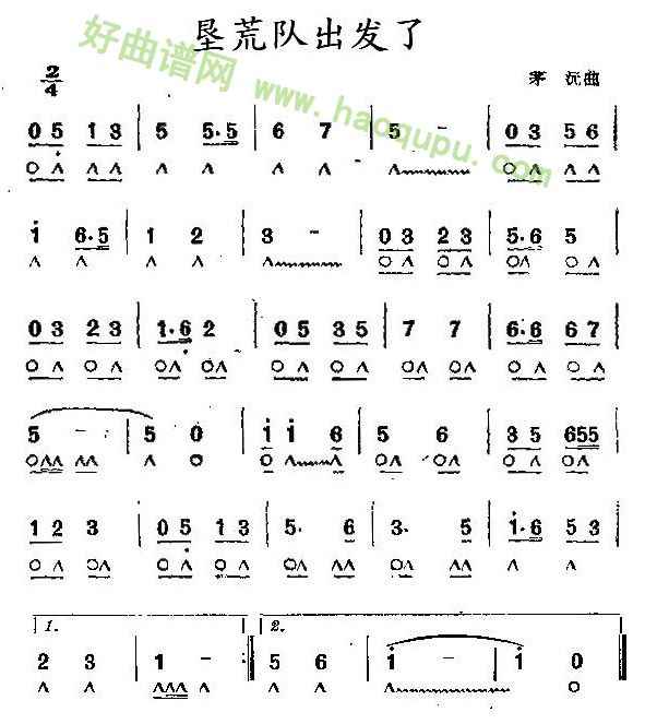 《垦荒队出发了》 口琴简谱