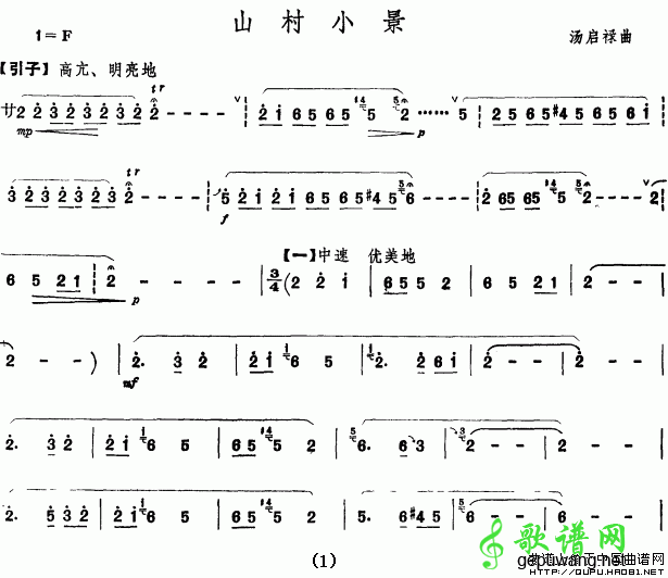 【山村小景笛子谱】