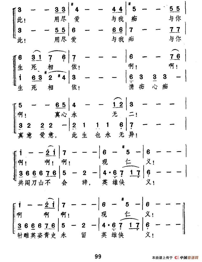 一生有意义（电视剧《射雕英雄传》主题曲）合唱谱