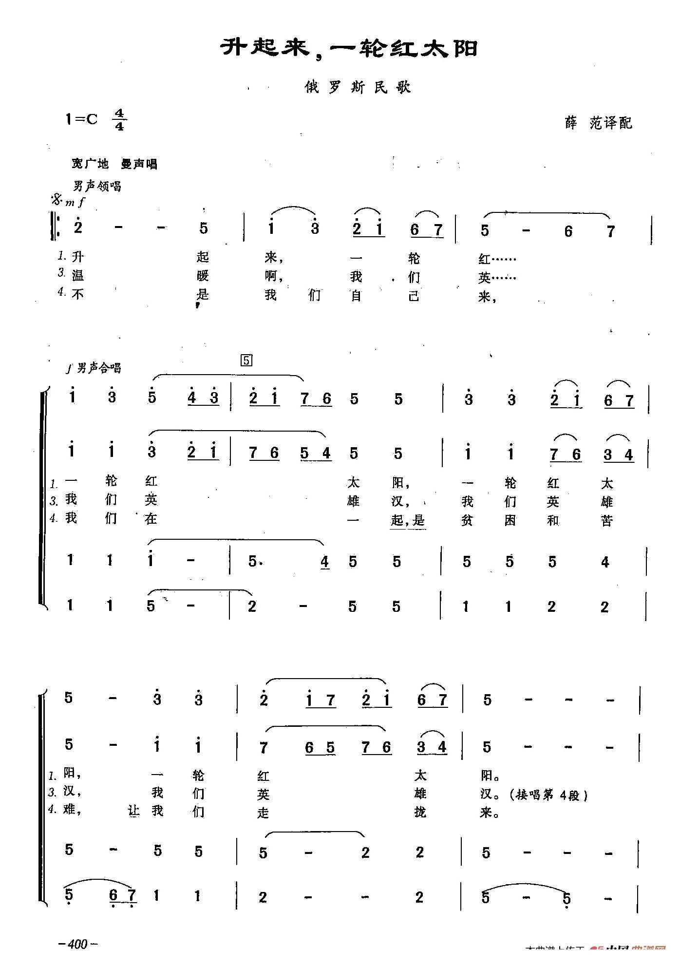 [俄]119升起来，一轮红太阳（俄罗斯民歌曲 俄罗斯民歌词）