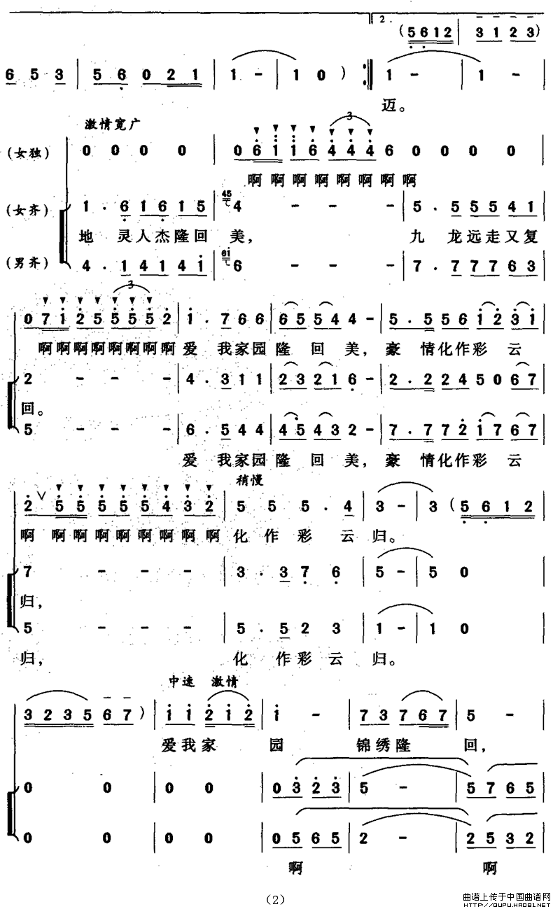 爱我家园（彭诚词 罗雄曲）合唱谱