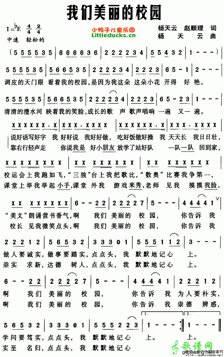 我们美丽的校园简谱