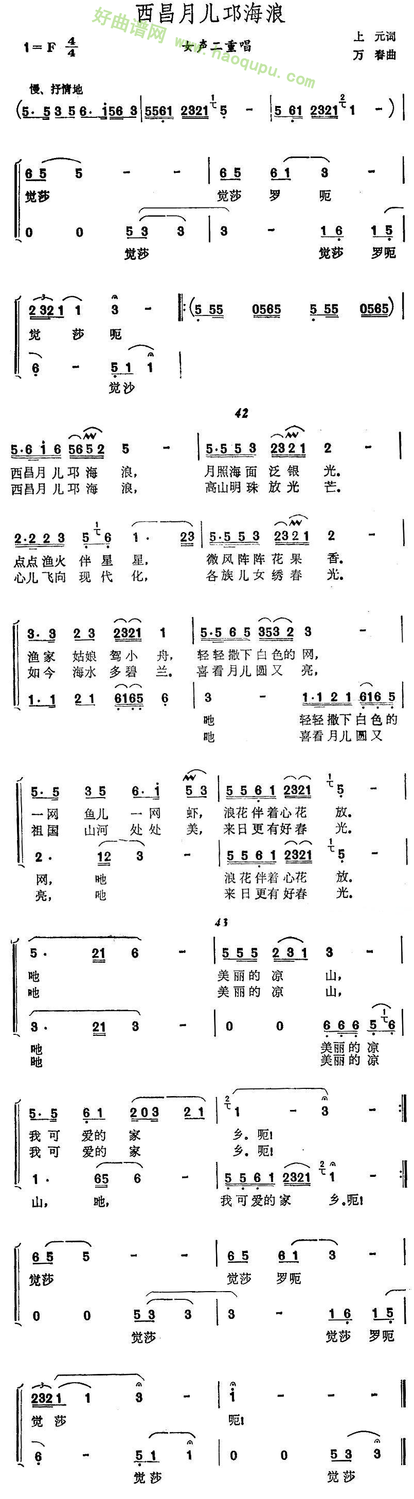 《西昌月儿邛海浪》（女声二重唱）合唱谱