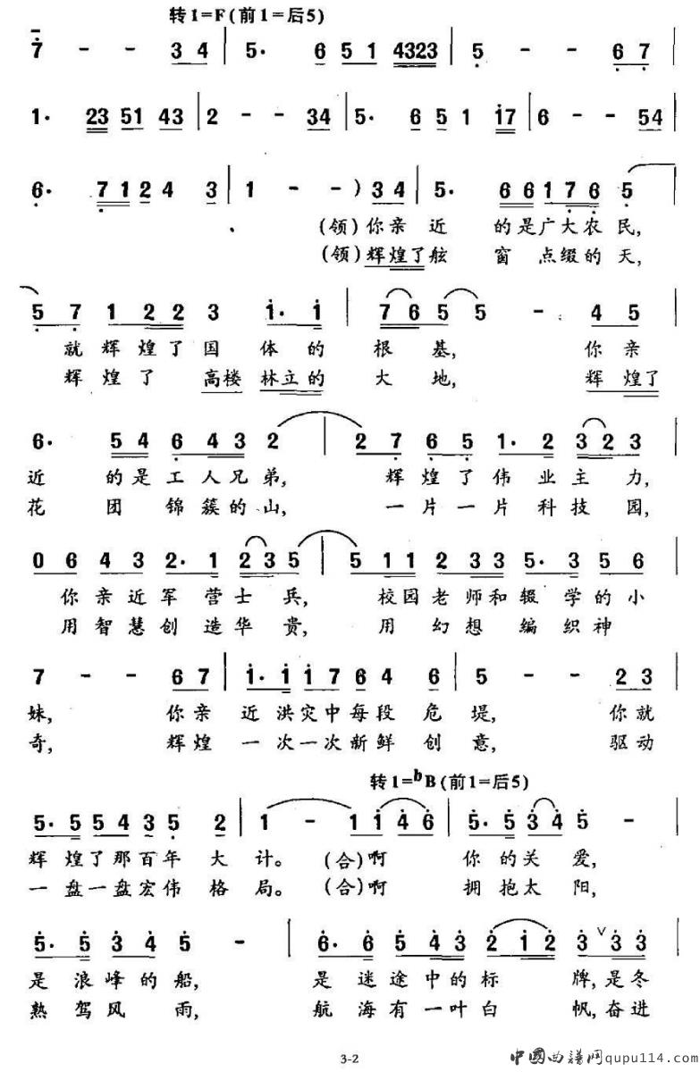 一个亲切的名字（交响声乐套曲《三个名字》之三）