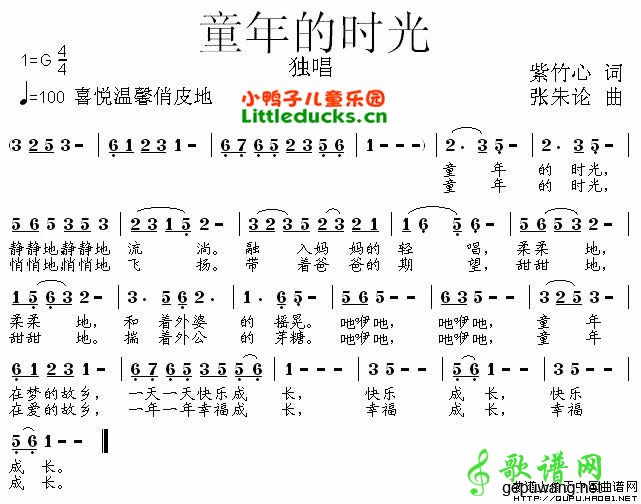 童年的时光简谱