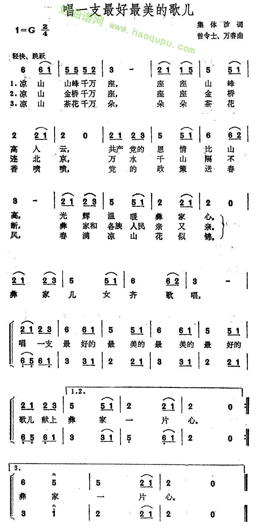 《唱一支最好最美的歌》 合唱谱