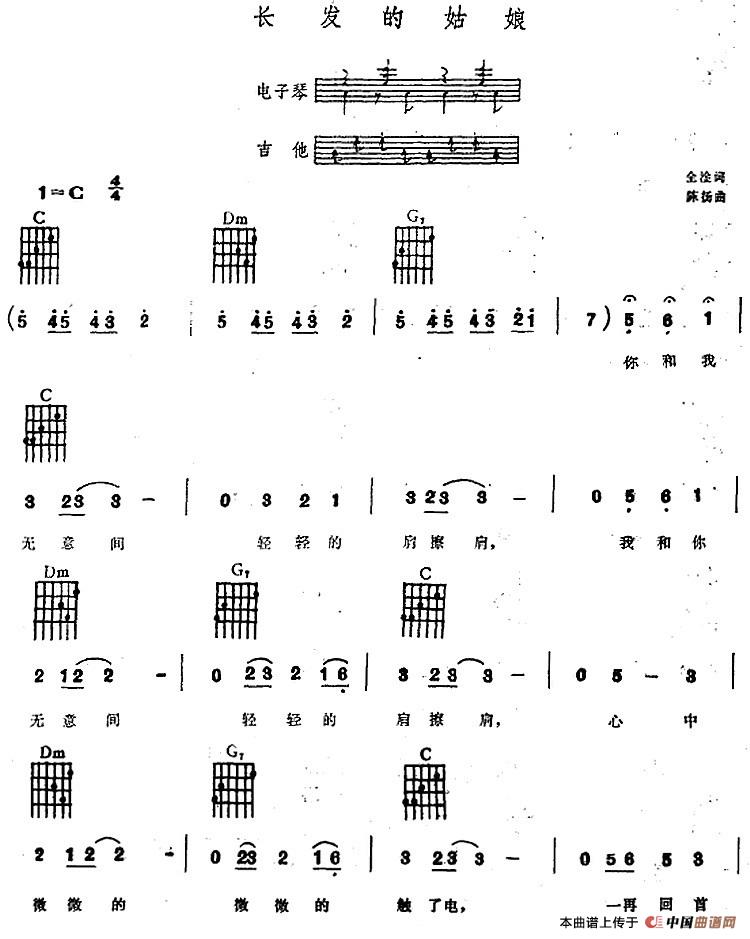 长发姑娘（电子琴吉他弹唱谱）