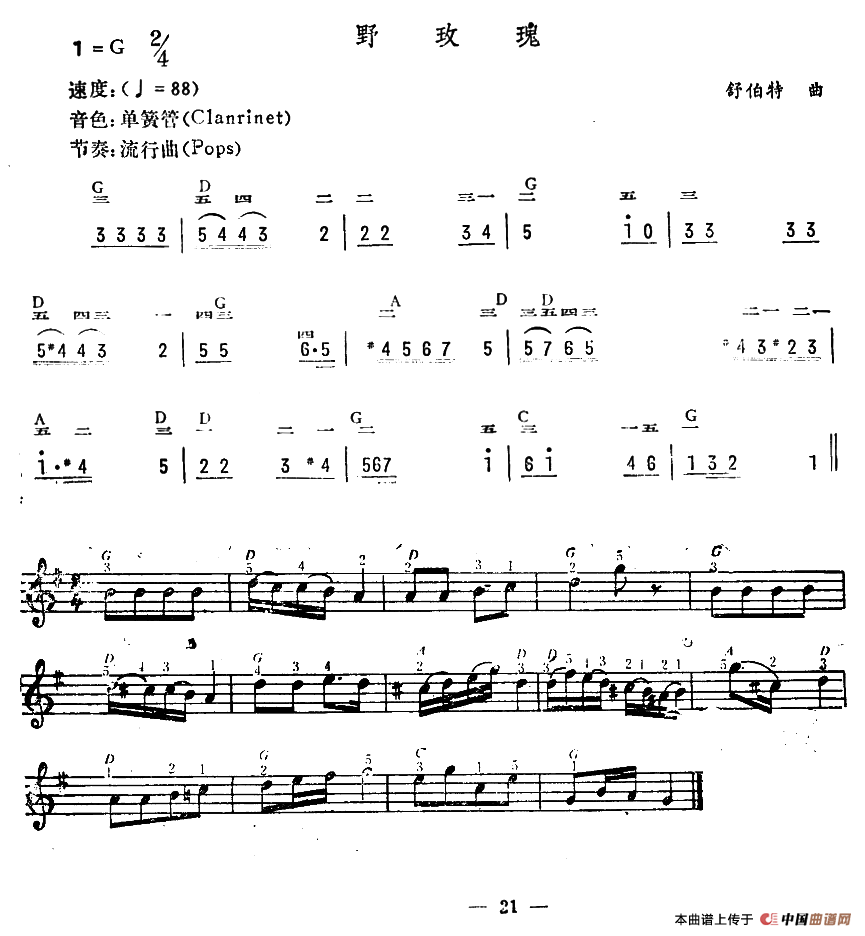 野玫瑰
