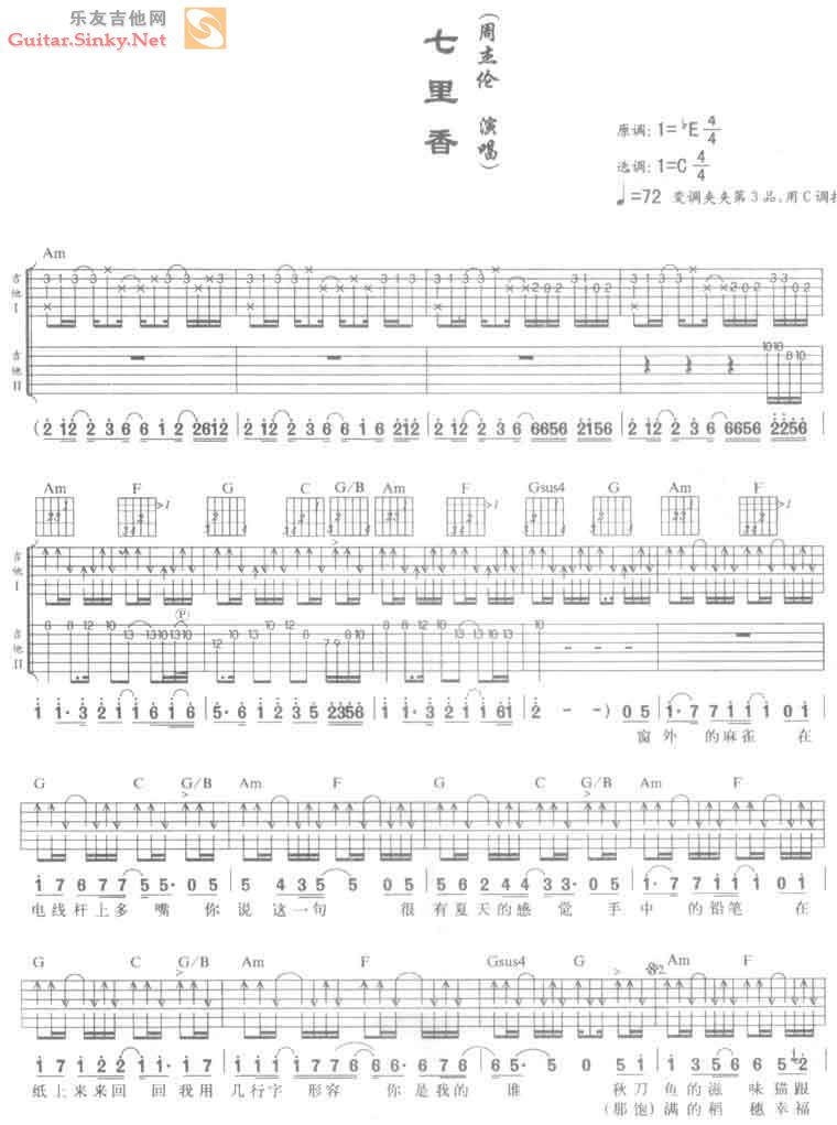七里香 Ver9吉他谱