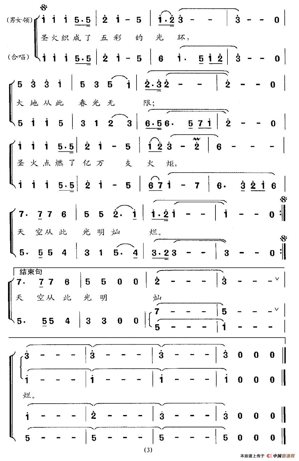 圣火（丁庆江词 周克勤曲）合唱谱