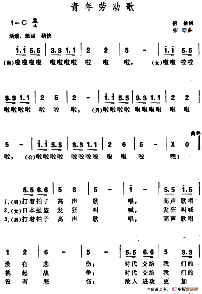 青年劳动歌