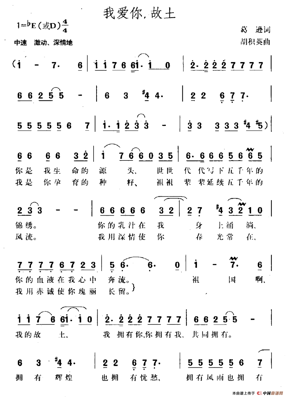 我爱你，故土
