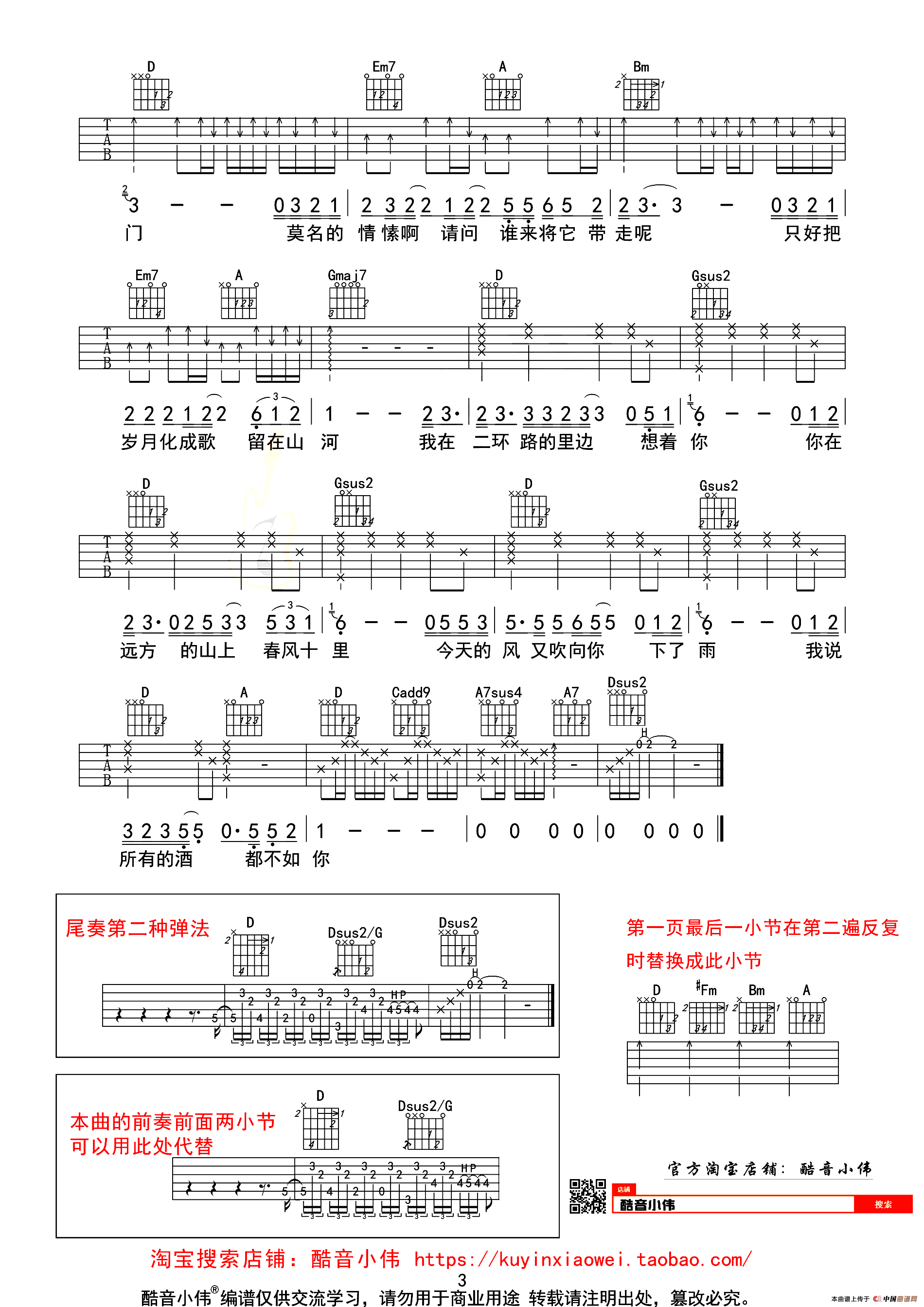 春风十里（酷音小伟编配、D调中级版）