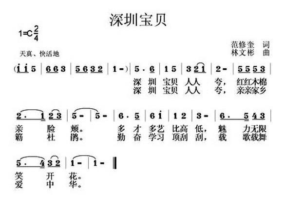 深圳宝贝简谱(林文彬作曲)