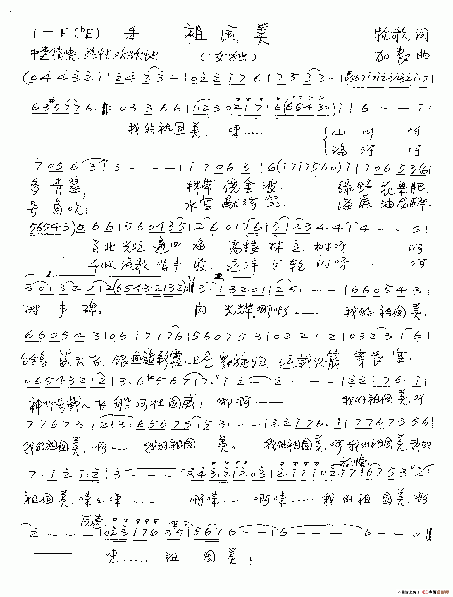祖国美（牧歌词 加农曲）
