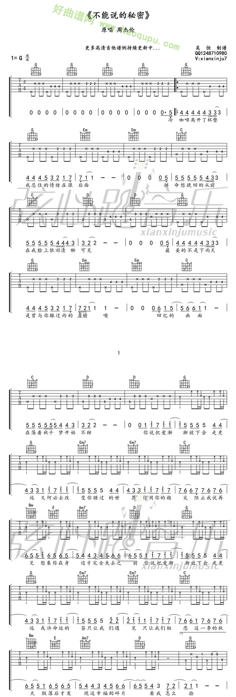 《不能说的秘密》（周杰伦演唱） 吉他谱第2张