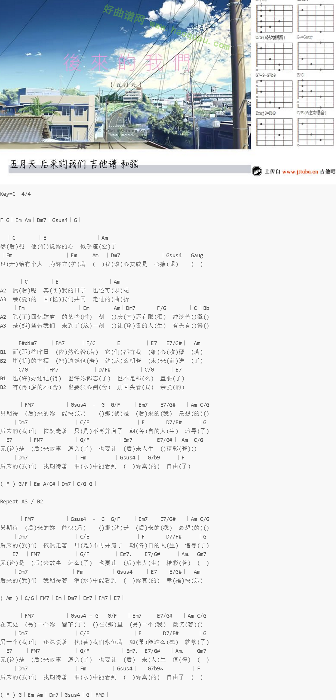 《后来的我们》（五月天演唱）吉他谱