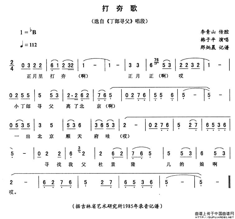 打夯歌（《丁郎寻父》唱段）