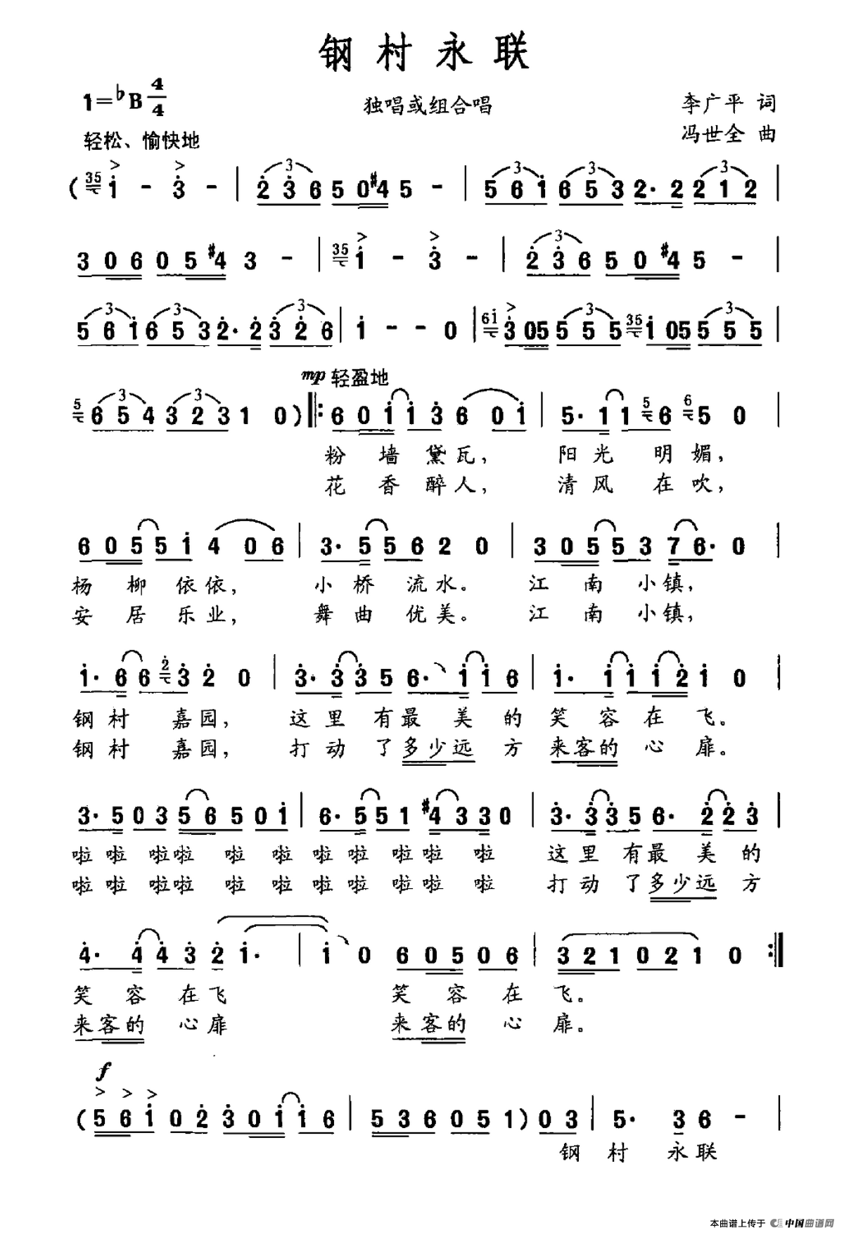 钢村永联