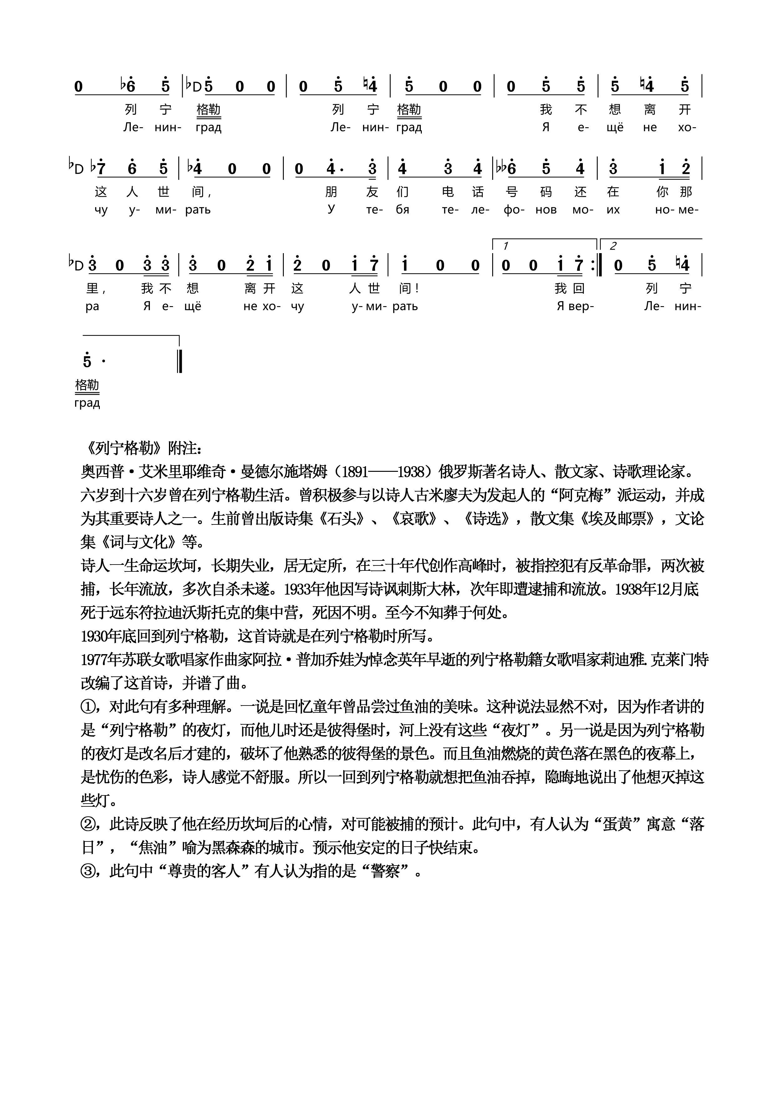 [俄]列宁格勒（中俄文对照版）