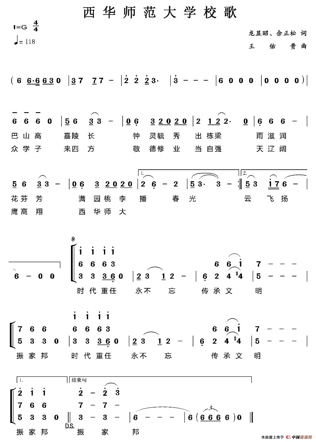 西华师范大学校歌合唱谱