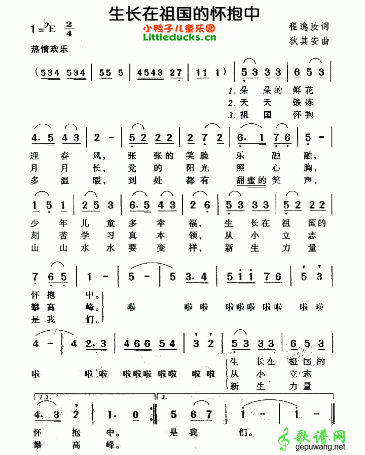 生长在祖国的怀抱中简谱